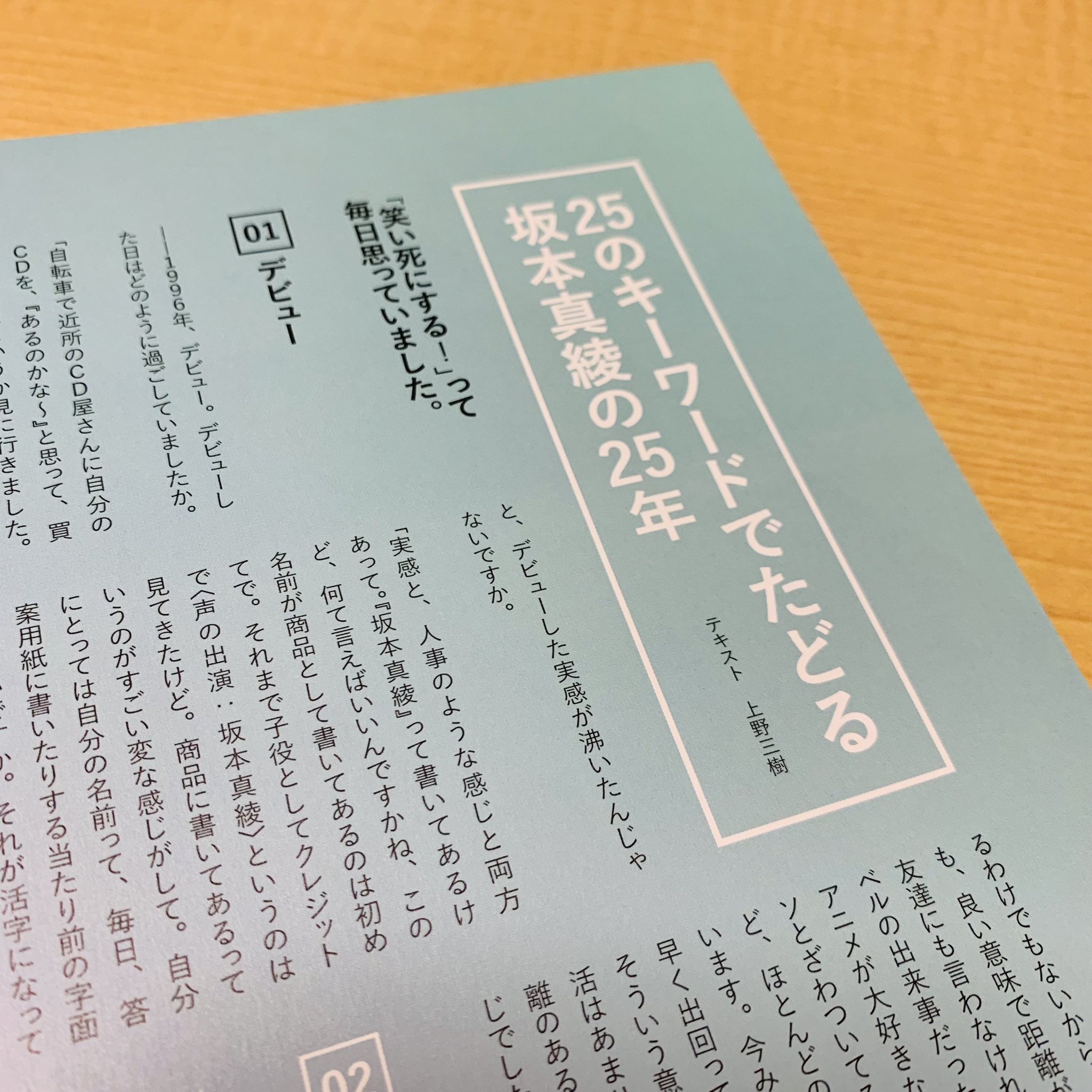 Fortunerest Info 坂本真綾 25周年記念live 約束はいらない 公演パンフレット遂に完成 発送が開始されました ご予約いただい皆様には順次お届けいたしますので 楽しみにお待ち下さい 写真も満載ですが ロング インタビュー 25のキーワードでたどる Fortunerest Info 坂本真綾 25周年記念live 約束はいらない 公演パンフレット遂に完成 発送が開始されました ご予約いただい皆様には順次お届けいたしますので 楽しみにお待ち下さい 写真も満載ですが ロング インタビュー 25のキーワードでたどる