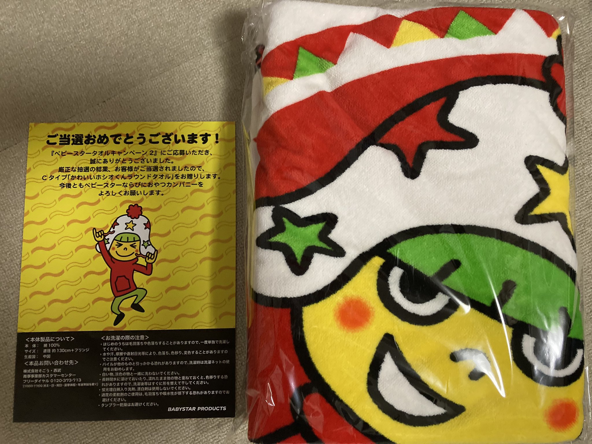 まめっくま V Twitter おやつカンパニーさまの ベビースタータオルキャンペーン2 に当選しました 予想より大きかったけど 愛犬のクッションにピッタリでした 気に入ってくれたみたいで すぐに乗ってました ありがとうございました