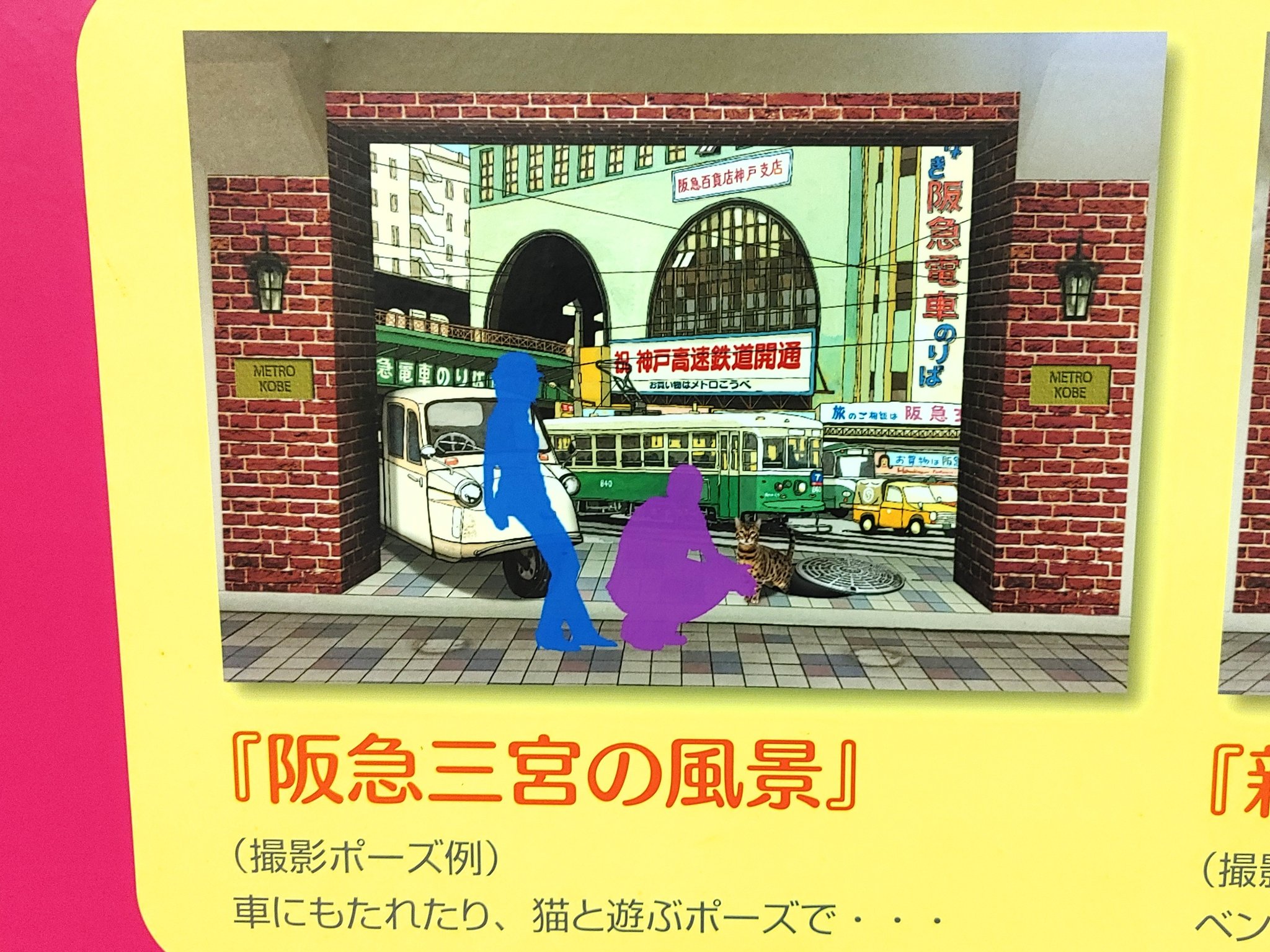 芦屋あたりで ツイッター版 新開地 メトロこうべ地下通路のトリックアートその1 昭和40年代の阪急三宮の風景 メトロこうべ トリックアート T Co 5oswsjnhkn Twitter