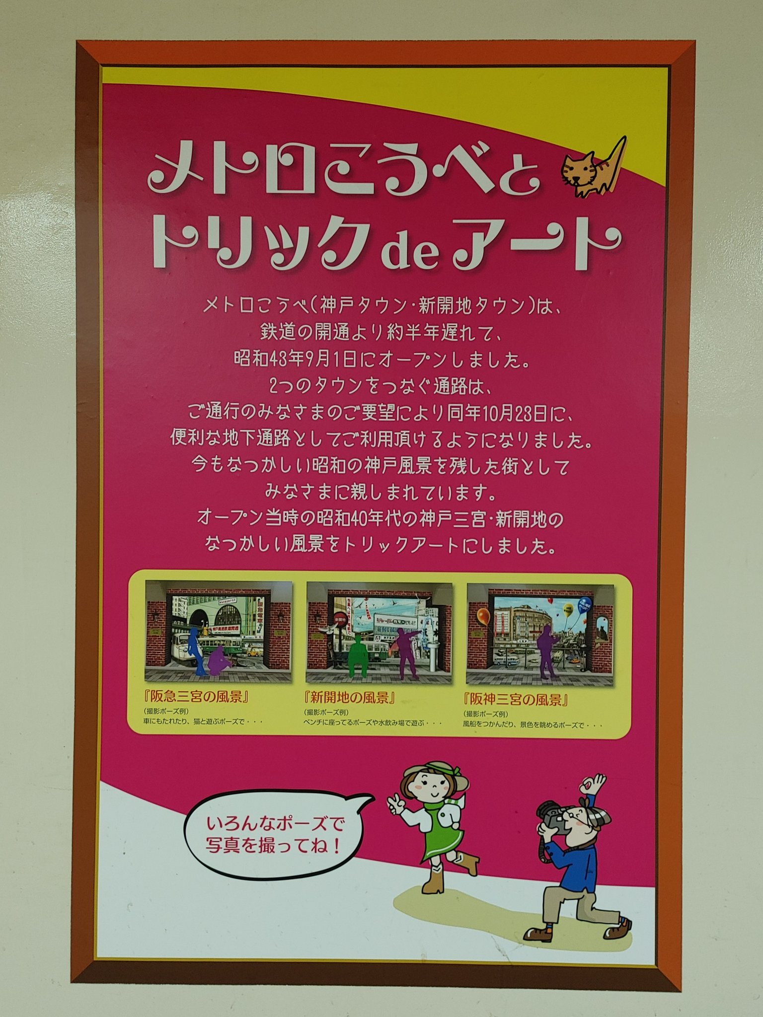 芦屋あたりで ツイッター版 新開地 メトロこうべ地下通路のトリックアートその1 昭和40年代の阪急三宮の風景 メトロこうべ トリックアート T Co 5oswsjnhkn Twitter