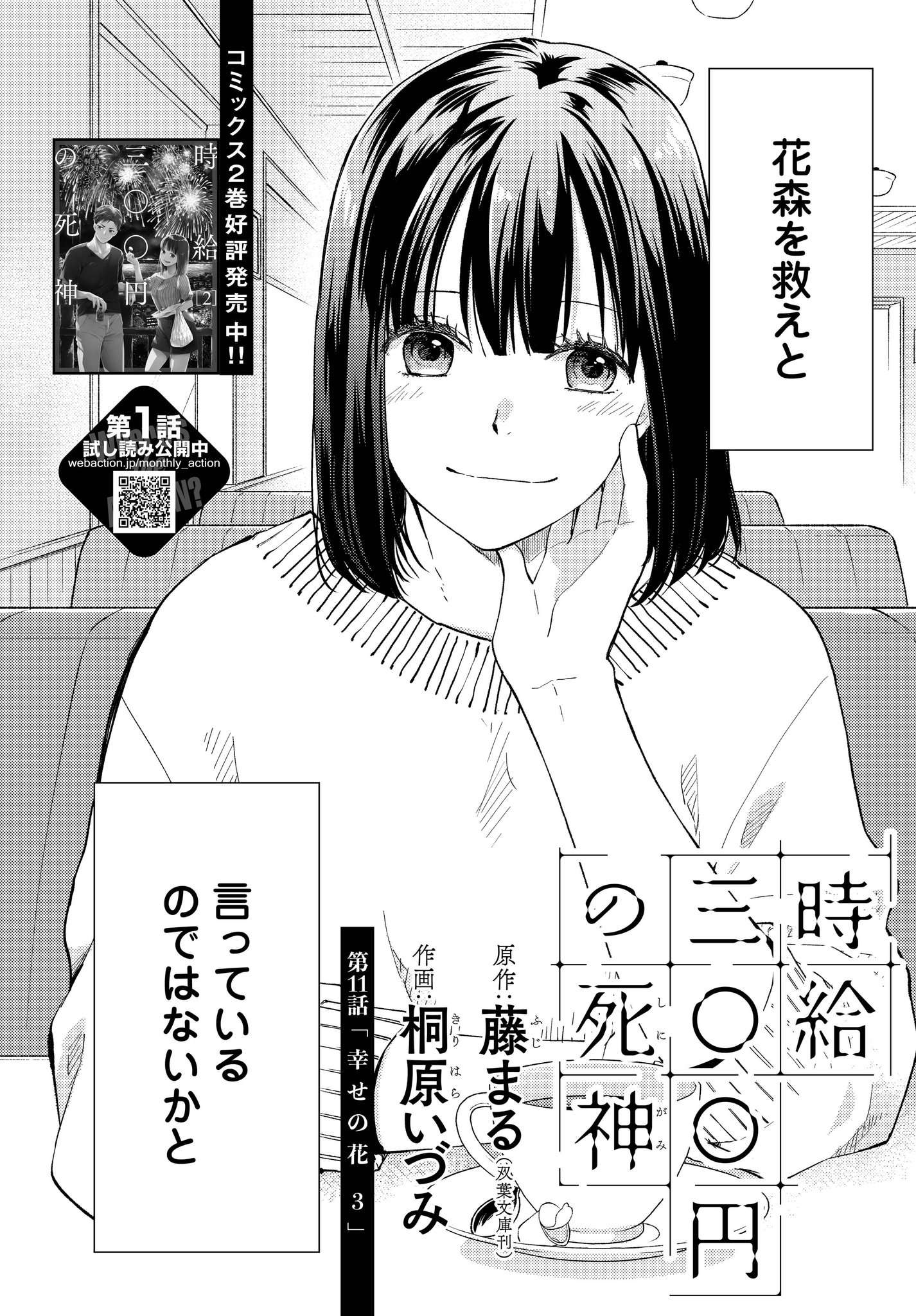 藤まる 時給300円の死神コミカライズ発売中 月刊アクション発売だぜぇええええええええええええ 時給三 円の死神は11話ぁあああああああ 超クライマックス 次がいよいよ最終回 みんな最後までよろしくなぁああああああ