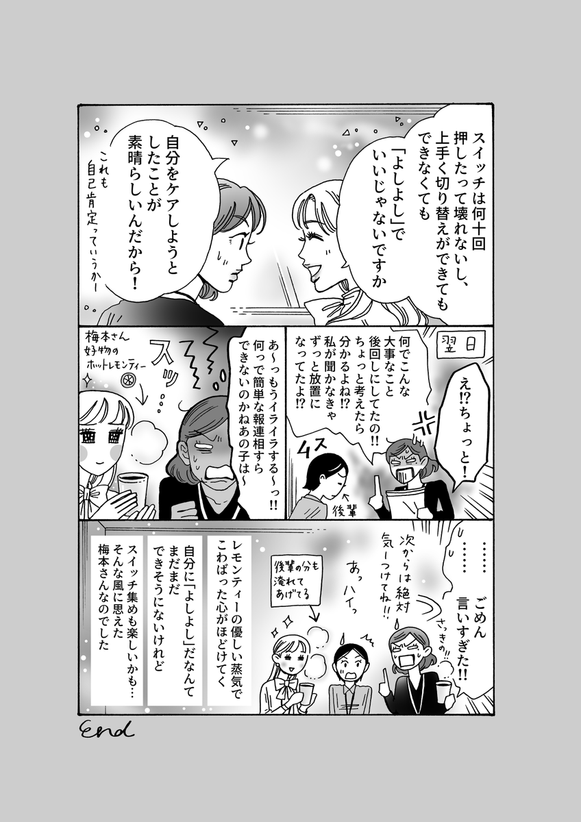 最新話更新
「メンタル強め美女💄白川さん」

いつまでもウジウジ悩んでしまう自分にも
自己肯定感をプレゼントする方法🎁 