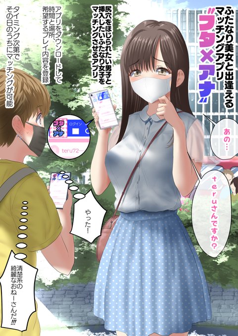 ふたなり美女と出逢えるマッチングアプリ#ふたなり 