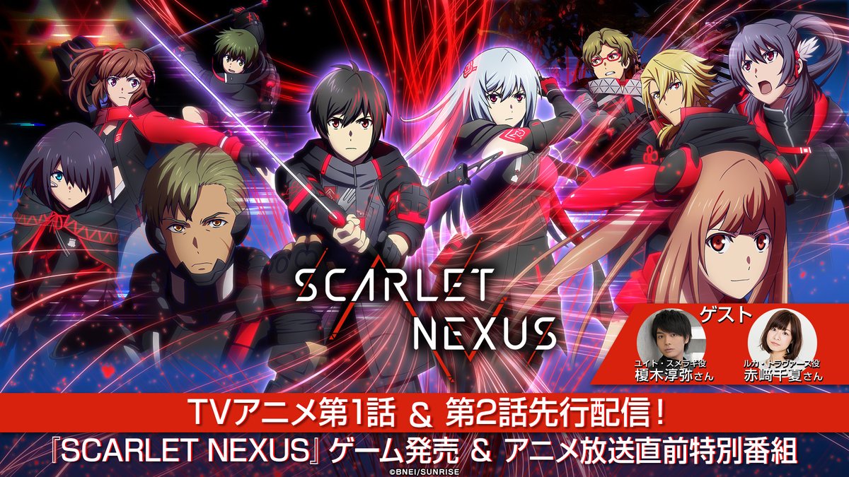 Tvアニメ公式 Anime Scarlet Nexus スカーレットネクサス Sur Twitter Tvアニメ第1話 第2話先行配信 ゲーム発売 アニメ放送直前特番 の配信まで あと 10分 ユイト役の 榎木淳弥 さん ルカ役の 赤﨑千夏 さんをお迎えしアニメ第1話 第2話を先行