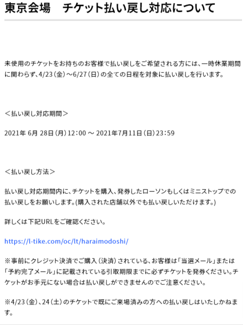 僕のヒーローアカデミア展 Drawing Smash 公式 東京会場 チケットの払い戻し対応について 本日12 00より東京会場の全日程を対象としたチケットの払い戻しお手続きを開始しています 払い戻し対応期間 21年6月28日 月 12 00 21年7
