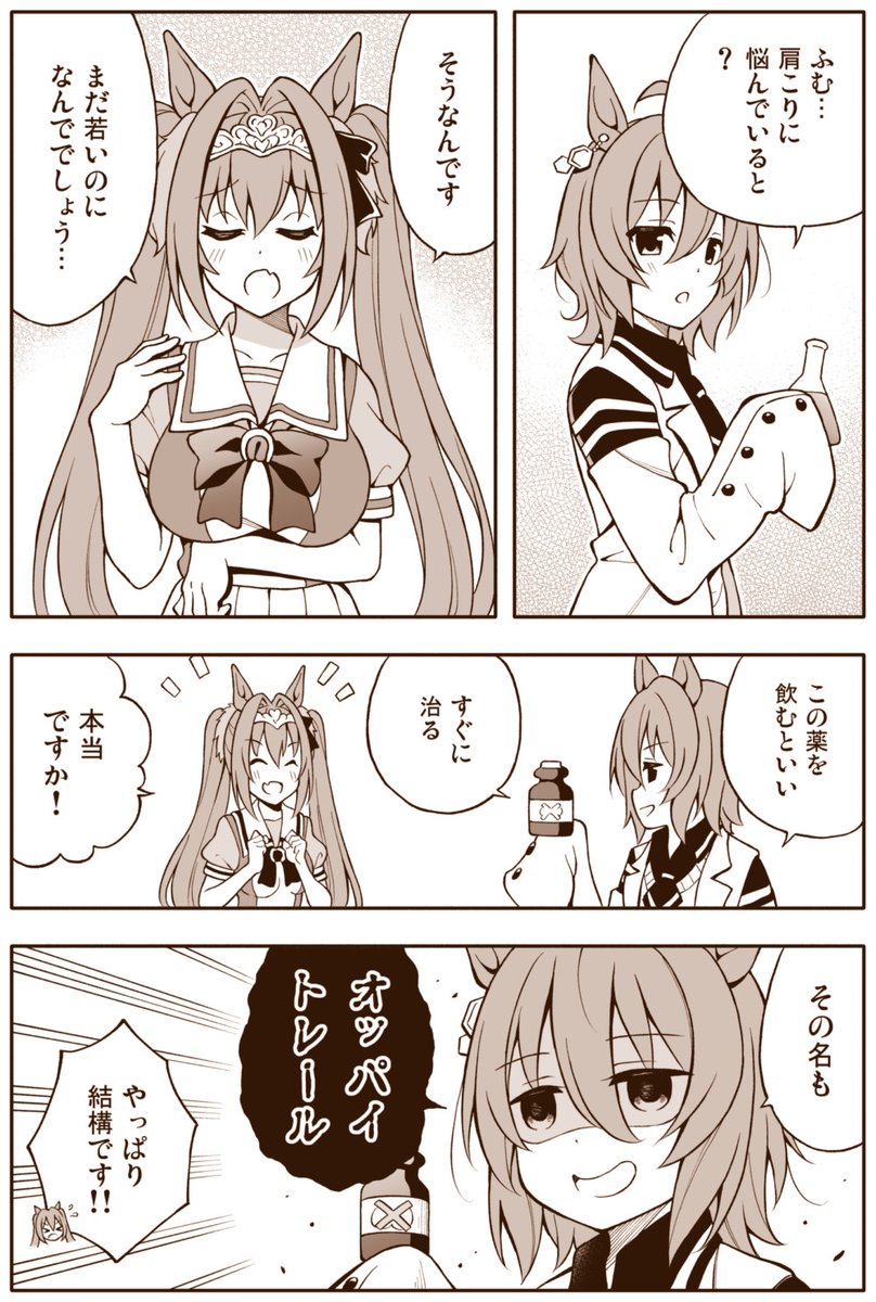 [馬娘] 解決肩膀僵硬的方法