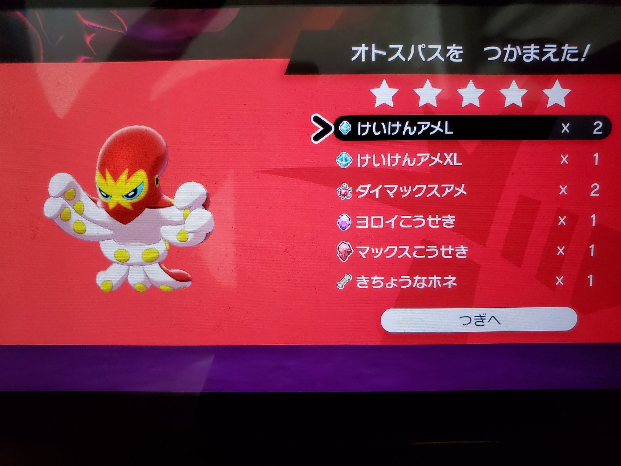 Amazinghisa オトスパスレイド1回目で光った ノ さらに偶然入ったウオチルドンレイドで光った ノ ポケモン剣盾 マックスレイドバトル オトスパス ウオチルドン 色違い T Co Cia3qed1rx Twitter