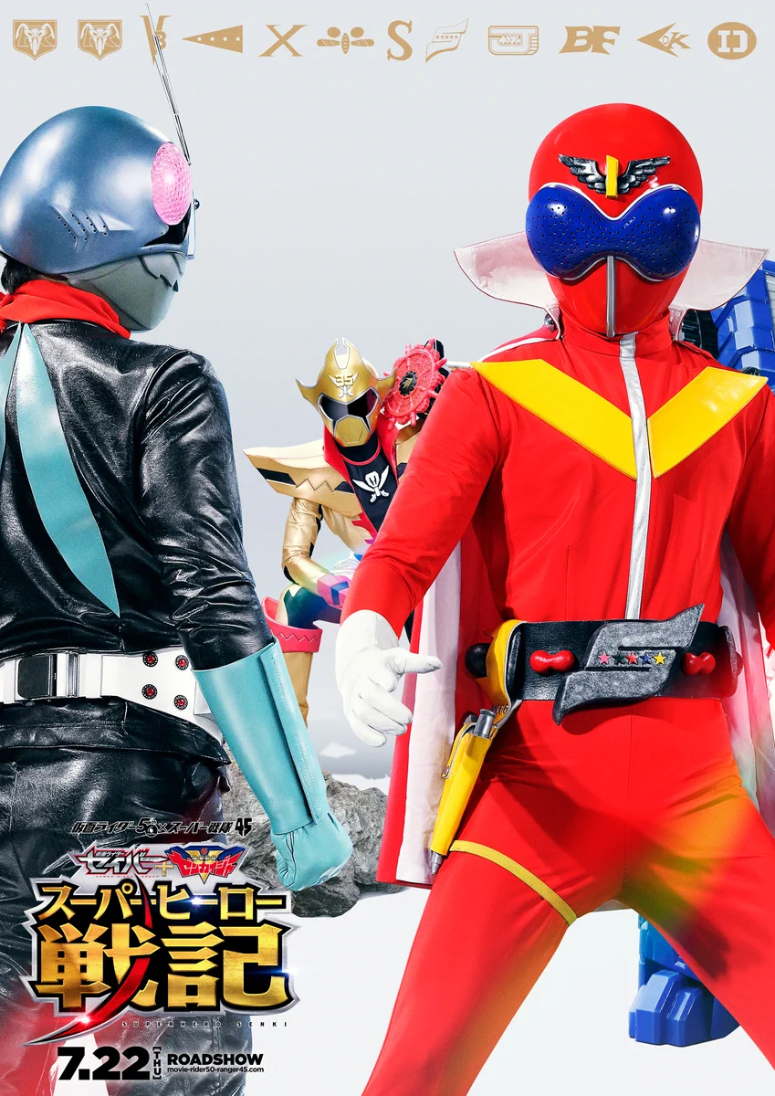 映画『仮面ライダーゼッツ』映画『超宇宙刑事ギャバン インフィニティ