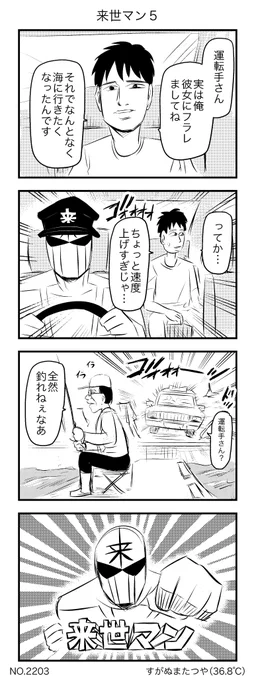 来世マン5 