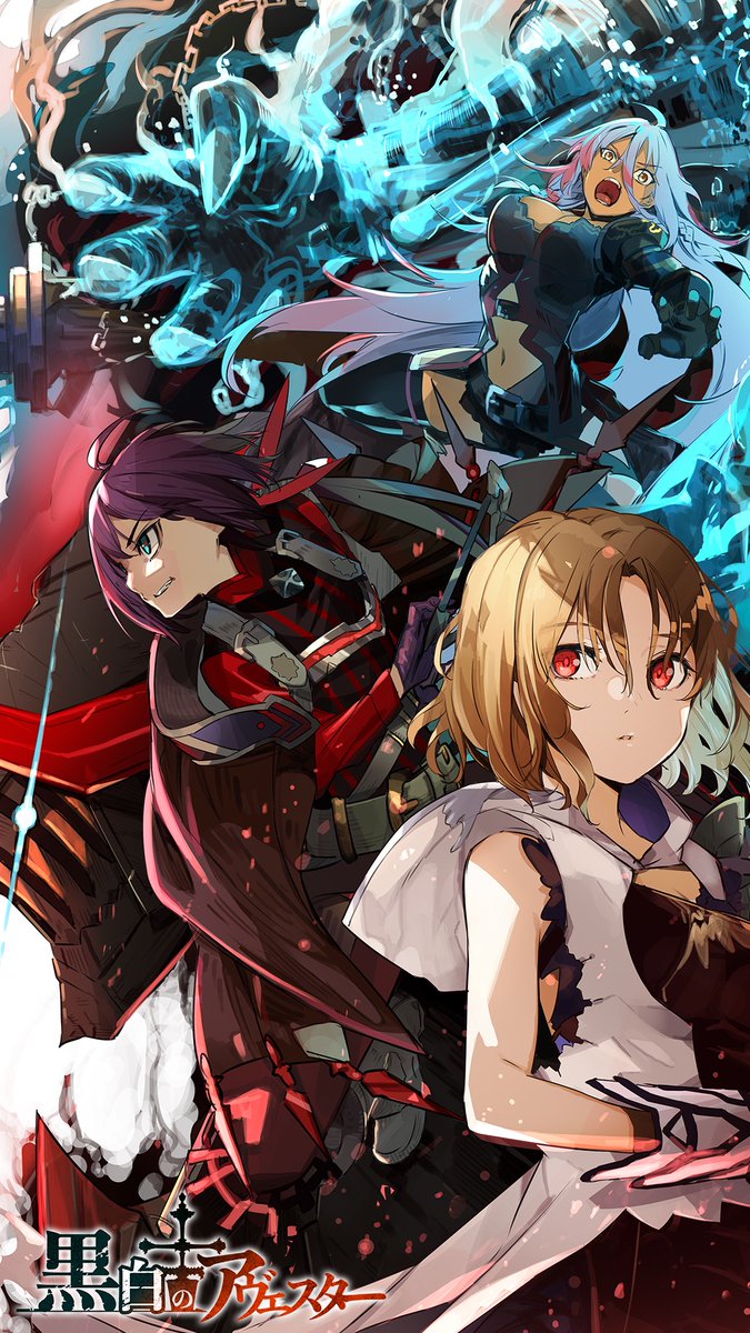 黒白のアヴェスター公式 Kokubyaku Info Twitter 黒白のアヴェスター公式 Kokubyaku Info Twitter