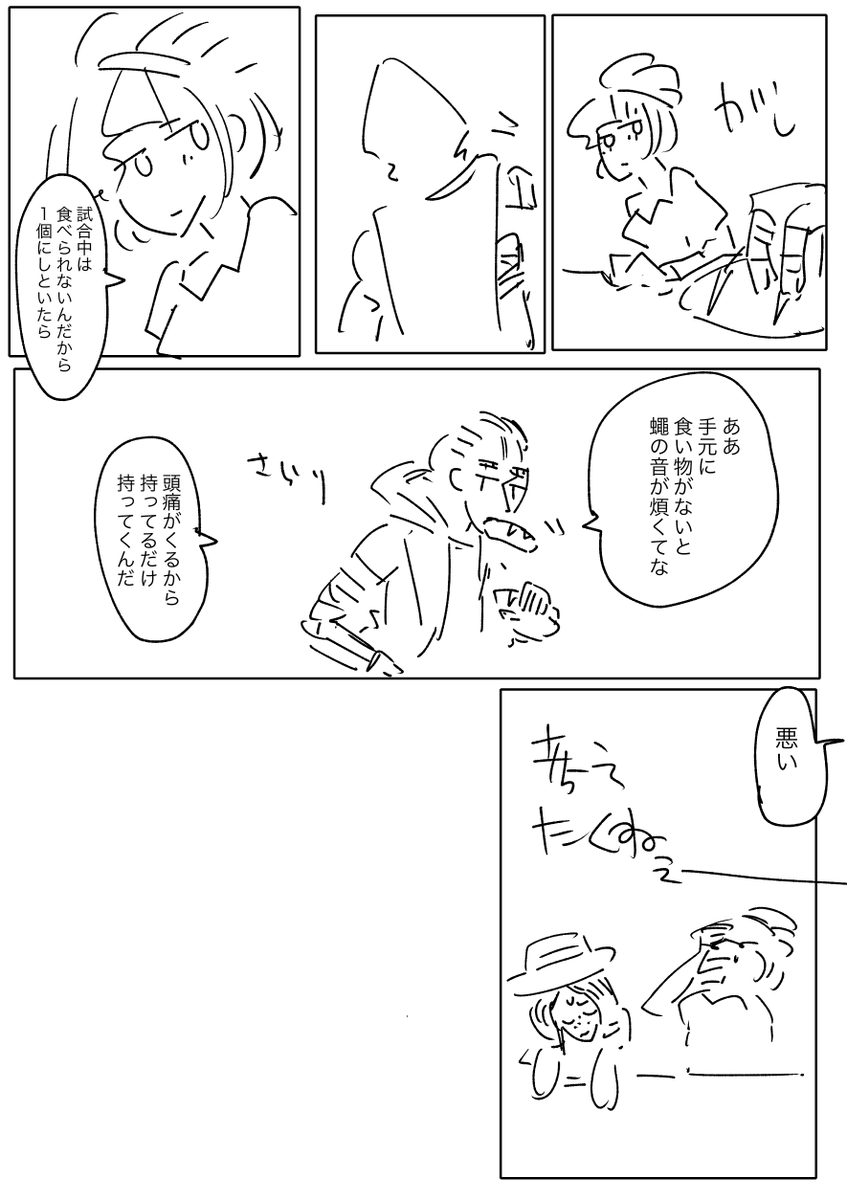 傭兵と試合前のパンと戦争後遺症(コマあまった) 