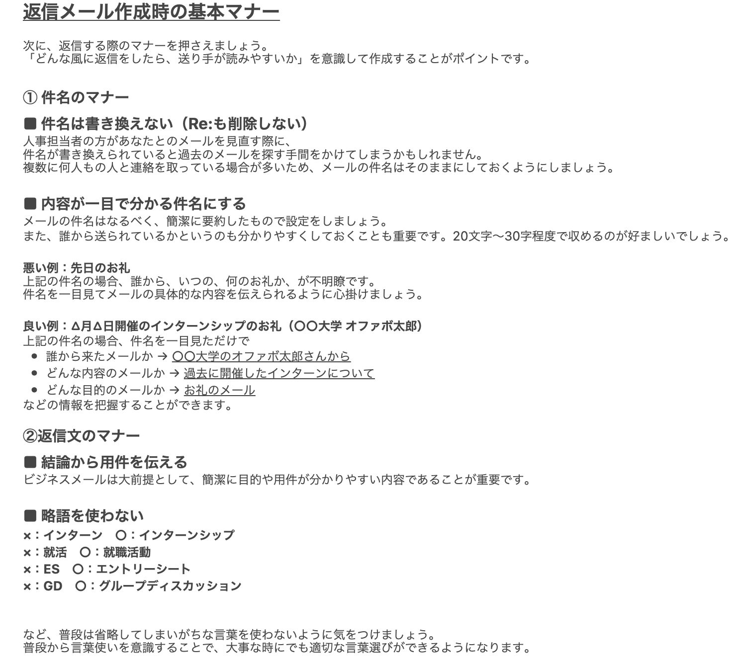 オファー型就活アプリ Offerbox オファーボックス インターンシップお礼メールの書き方 インターンへの参加日数の長さや本選考に直結するしない関係なく 感謝の気持ちを伝えるためにもインターンシップ終了後にはお礼のメールを送信するようにしま