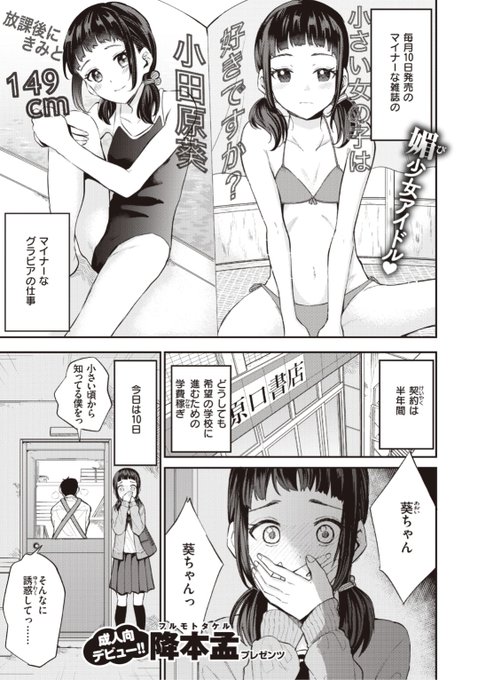 【Komiflo初登場♪】降本孟先生《葵ちゃんのかくしごと》学費を稼ぐ為に半年間だけグラビアのお仕事をしていたのをバイト先の店長に知られてしまって...?気になる続きはこちら▷  https://t.co/tYepGJgmpw  (快楽天BEAST21.07掲載) ※イメージ画像と実際の修正方法は異なります。 