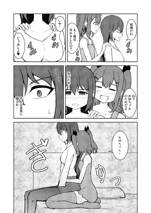 【マンガ】JKリフレと女教師 その3 