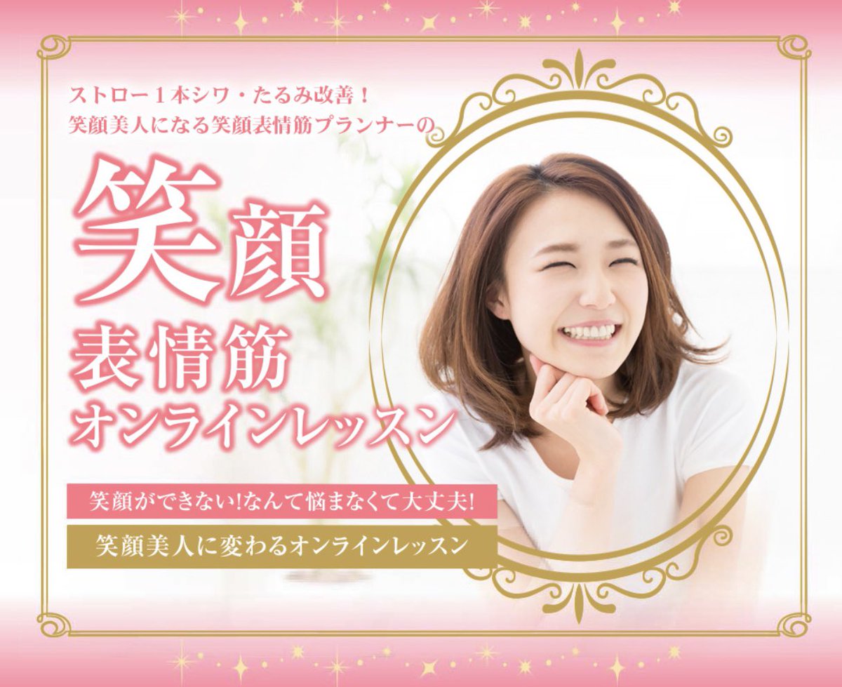笑顔表情筋 協会 Kitanomihoko Twitter 笑顔表情筋 協会 Kitanomihoko Twitter