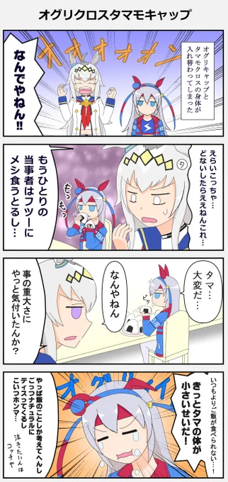 一晩経ったら戻ってたらしいので続きはないです
#ウマ娘 