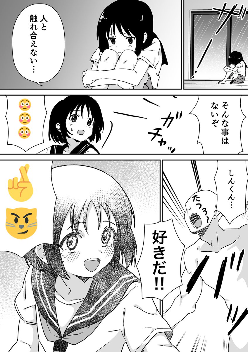 しんくんが可愛いのでぼくと付き合う漫画描いた😽 