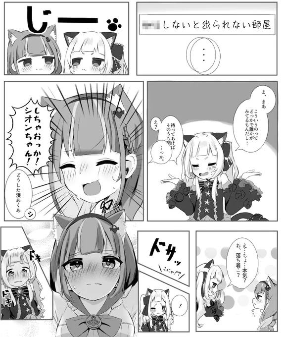 例の部屋のあくシオ漫画
#シオンの書物 #あくあーと 