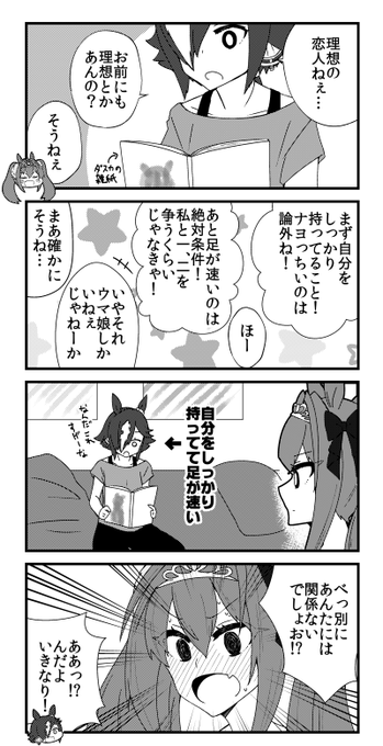 理想の恋人
#ウマ娘 