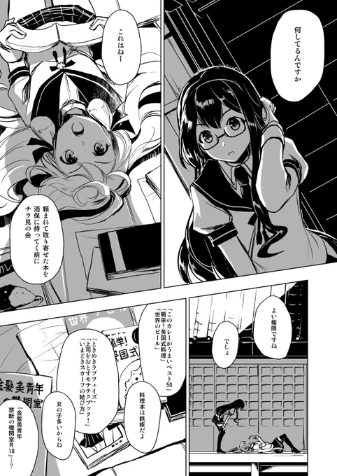 あかよど漫画再掲(1/2) #百合の日 