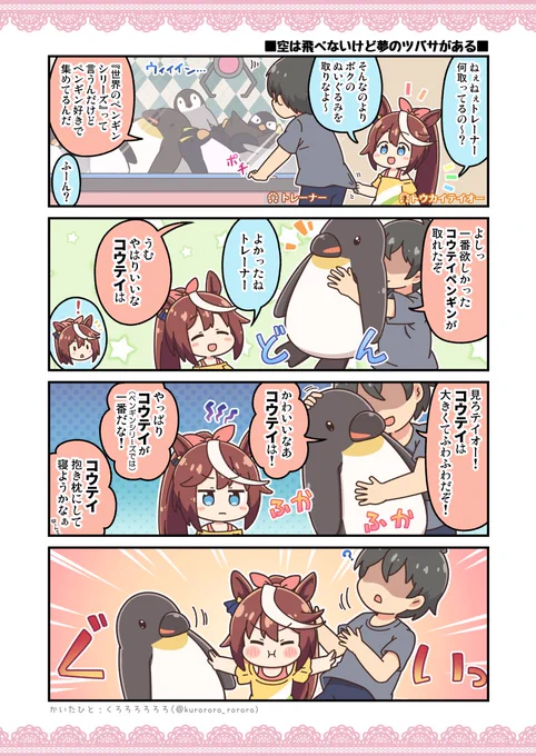 汝、皇帝の神威を見よ🐧 