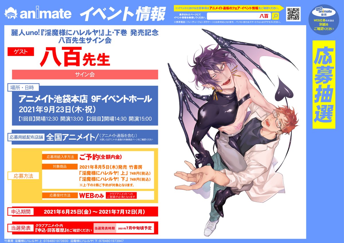 書籍予約情報】 『淫魔様にハレルヤ！』上・下巻 発売記念 先生サイン 