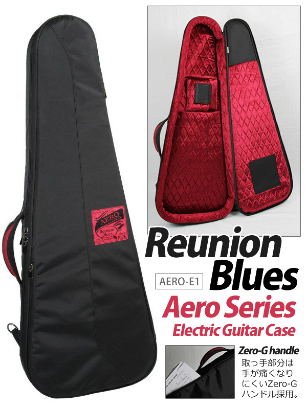 軽量フラットな形状REUNION BLUES AERO-E1 ギターケース