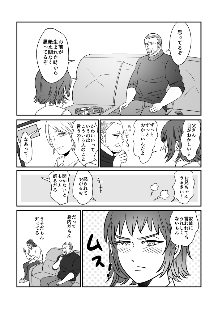 身内だからダメで身内だからいい 