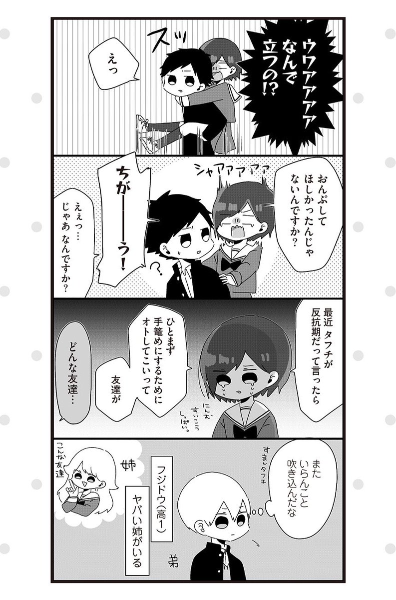 後輩くんは甘やかしたい(3) 