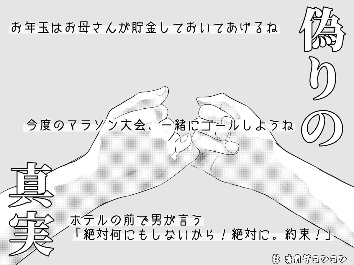 オカダヨシヨシ 約束 偽りの真実 指切りげんまん 偽り 真実 約束 お年玉 マラソン大会 カップル イラスト オカダヨシヨシ オカダヨシヨシ 約束 偽りの真実 指切りげんまん 偽り 真実 約束 お年玉 マラソン大会 カップル イラスト オカダヨシヨシ