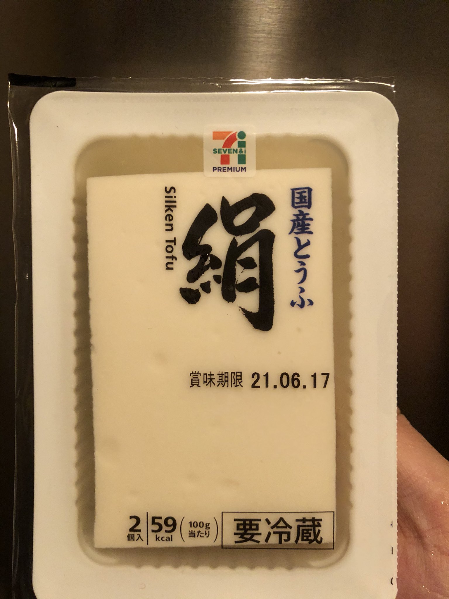 いとうセブン 豆腐です 一人で食べるのにちょうどいい量かも 138円 絹豆腐を食べる 実家がセブンイレブンだから セブンイレブン 豆腐 いとうセブン T Co Aug3gs0n3e Twitter