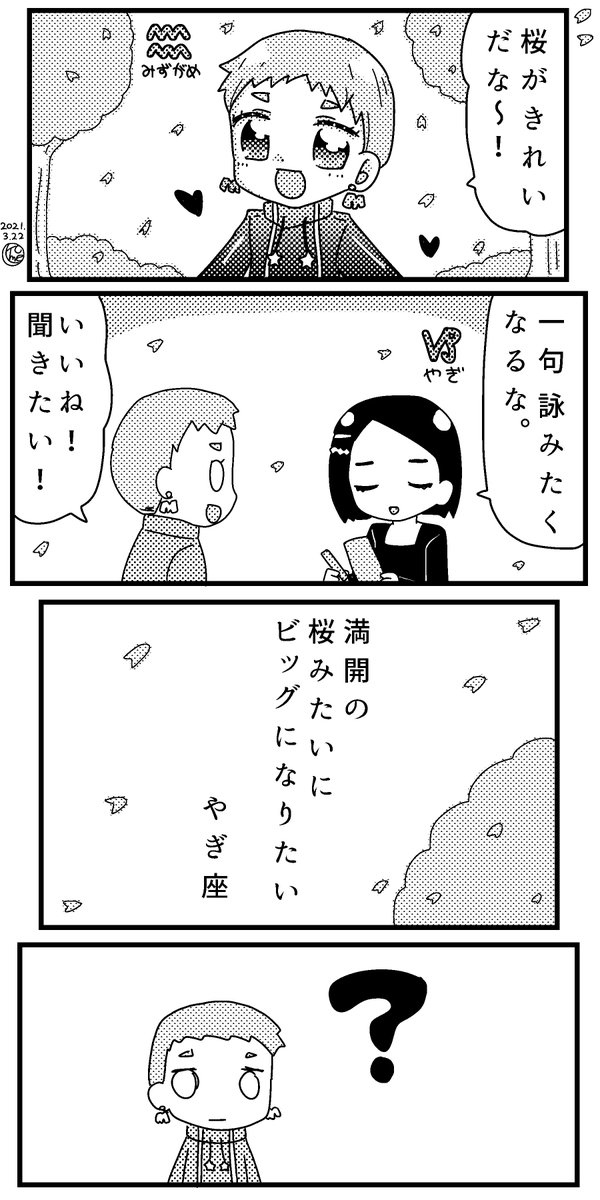 星座擬人化 Twitter Search