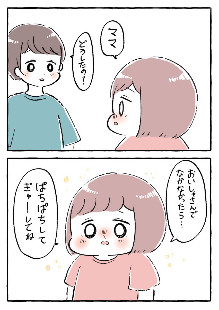 病院に行ったあといっぱい褒めました

#育児絵日記 #育児漫画 #もちごめ絵日記 