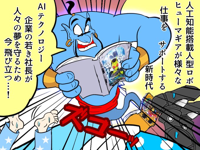アラジンのtwitter漫画作品