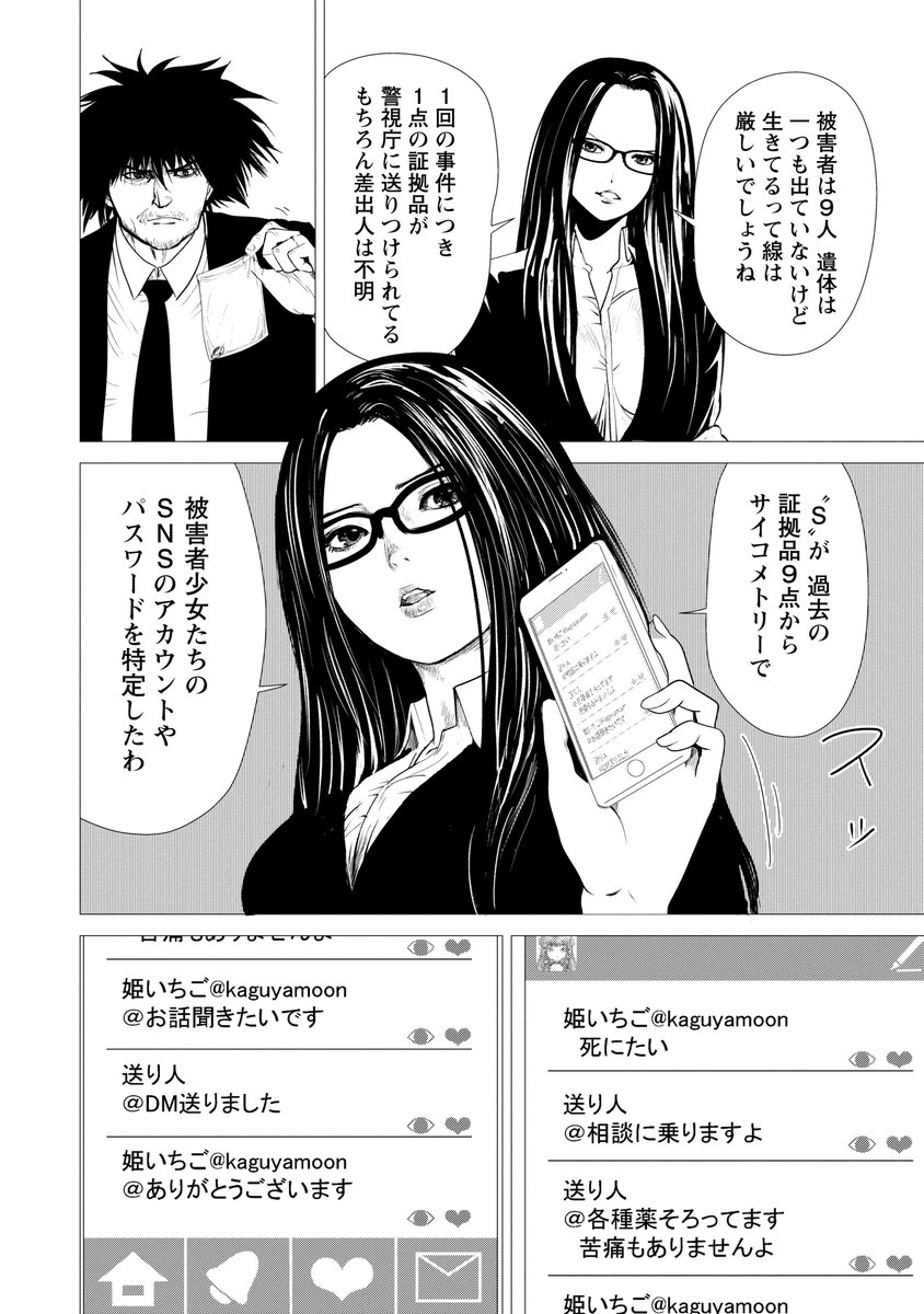 復讐を誓う男と少女と怪物の話2 