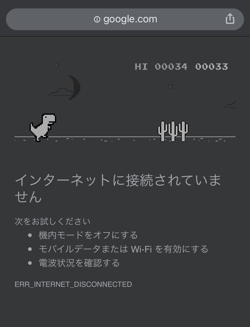 小学生たちはchromeがオフライン状態だと恐竜のゲームが遊べることに気付いて休み時間にwi Fi繋がずに遊んでいるらしい Togetter