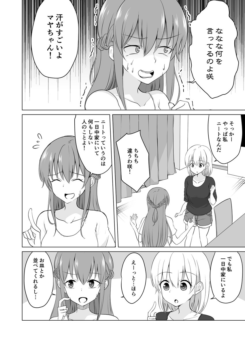 自分がニートなんじゃないかと思っている女の子と絶対にニートだと気付かせたくない女の子
#百合の日 