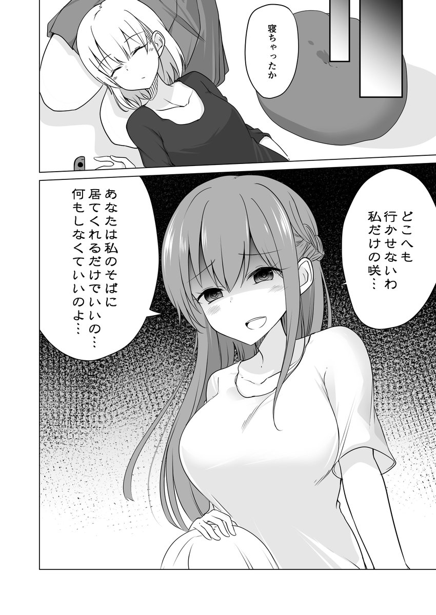 自分がニートなんじゃないかと思っている女の子と絶対にニートだと気付かせたくない女の子
#百合の日 