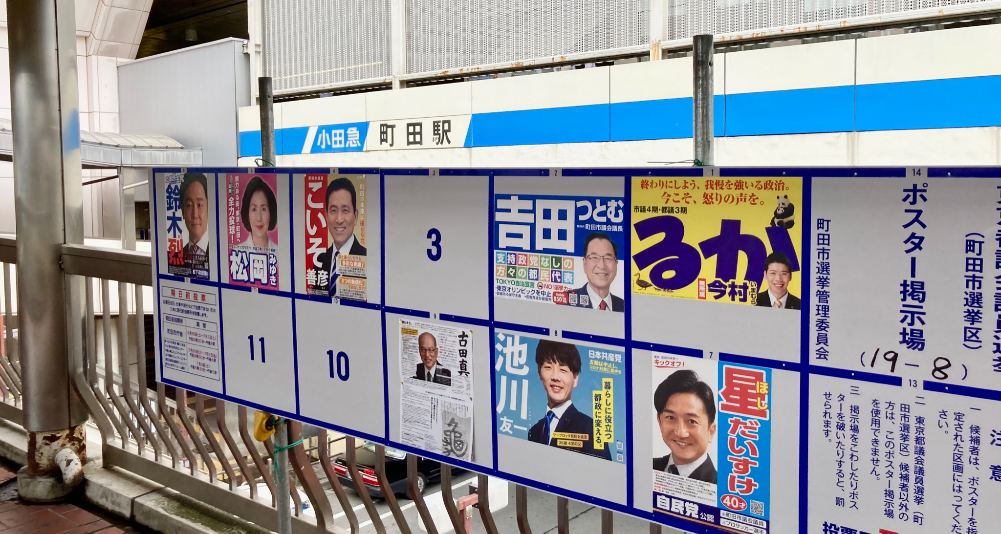 藤野保史 今日は町田市内14ヶ所で 池川友一 さんとともに訴え 最後は時まで町田 駅 他陣営2つと近距離で鉢合わせたが 普通に同時にやるのが町田流 とのこと それぞれの訴えが響き合う独特の雰囲気 町田流なかなかいい 燃える 明日も町田 頑張る