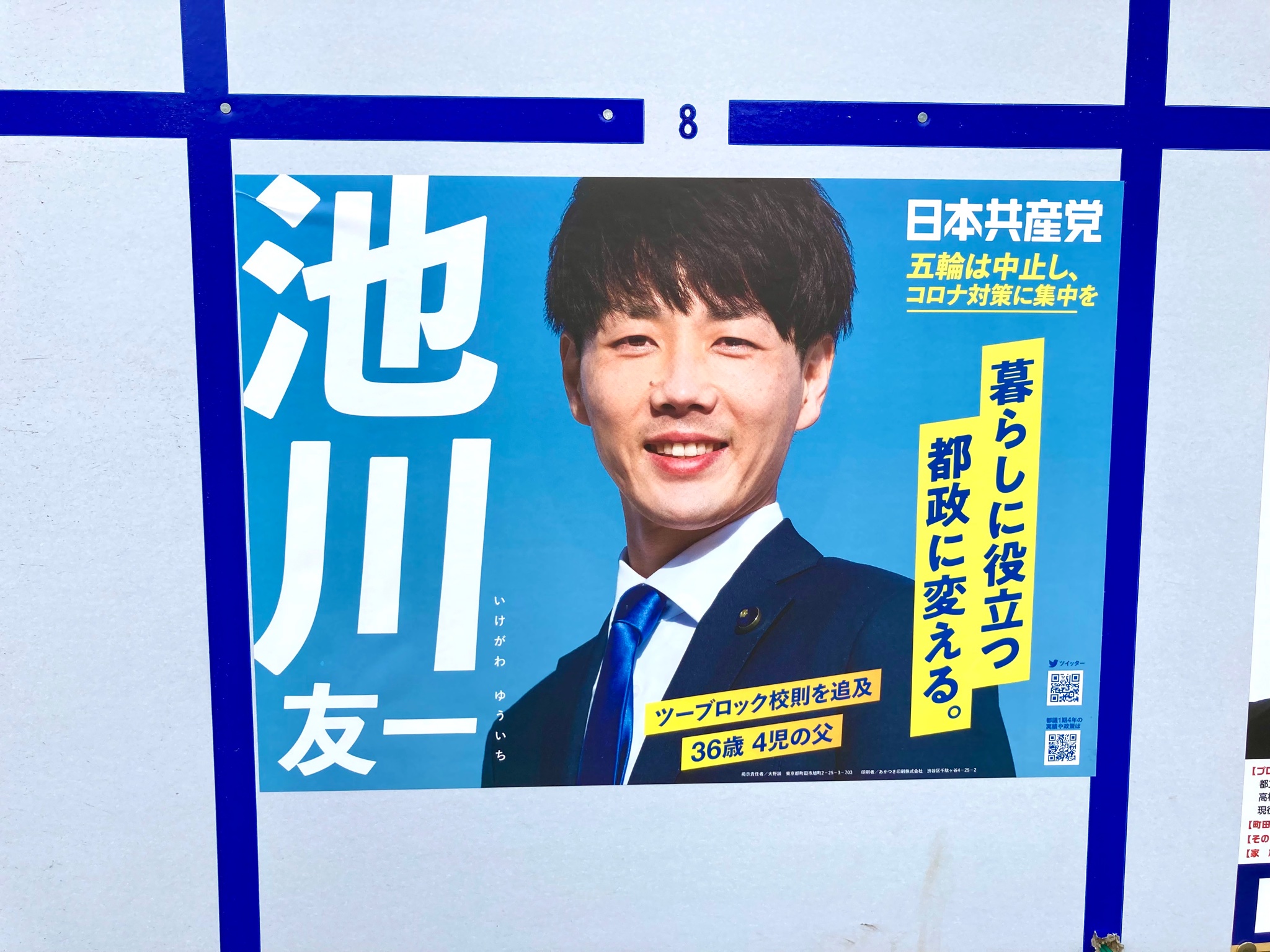 藤野保史 今日は町田市内14ヶ所で 池川友一 さんとともに訴え 最後は時まで町田 駅 他陣営2つと近距離で鉢合わせたが 普通に同時にやるのが町田流 とのこと それぞれの訴えが響き合う独特の雰囲気 町田流なかなかいい 燃える 明日も町田 頑張る