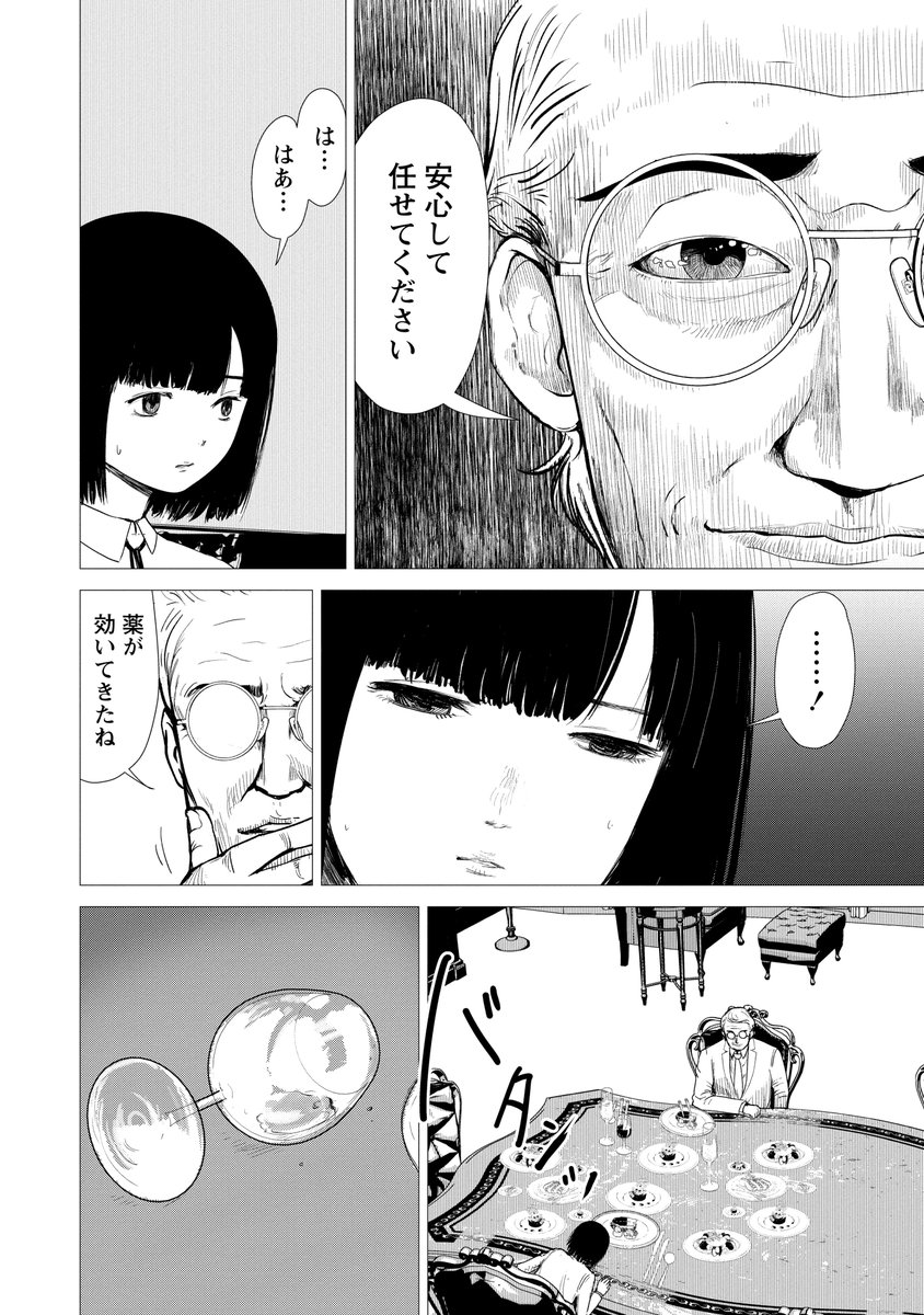 復讐を誓う男と少女と怪物の話5 かざあな 1巻発売中の漫画