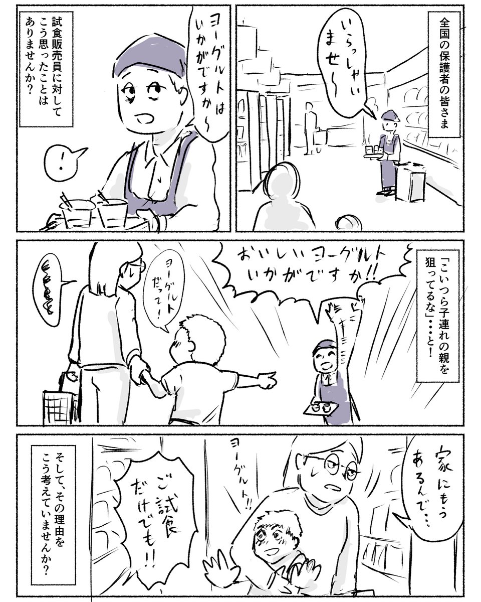 試食販売のバイトが、目の色を変えて親子を狙う・・・
その手口の真相とは
#仕事探しはスタンバイ 