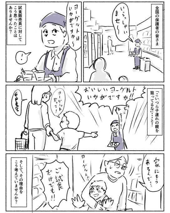 試食販売のバイトが、目の色を変えて親子を狙う・・・
その手口の真相とは
#仕事探しはスタンバイ 
