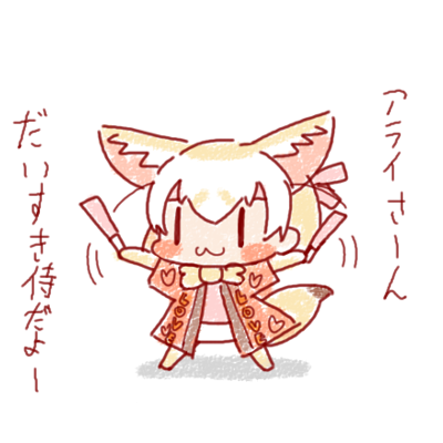 アライさんが尊い
#15分アライさん 