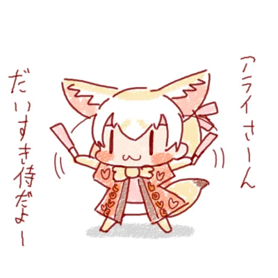 アライさんが尊い
#15分アライさん 