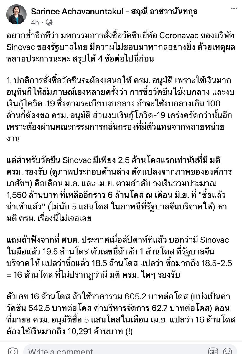 sassykatts1's tweet photo. ประเด็นความไม่ชอบมาพากลของมหกรรมการสั่งซื้อ #ซิโนแวค ที่เราต้องจี้ให้รัฐบาลตอบ #ล็อกดาวน์กรุงเทพ #โควิดวันนี้ https://t.co/3shuSMIQv5