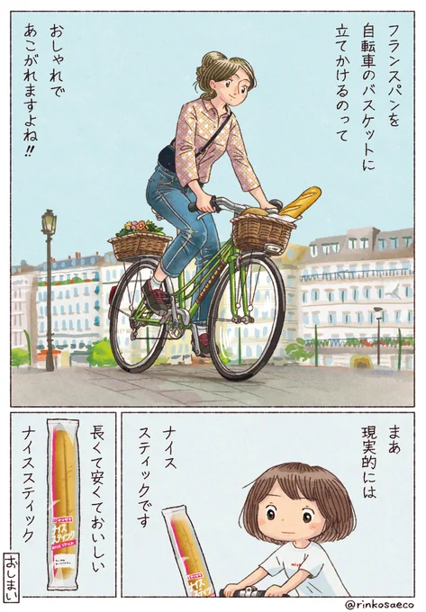 フランスパンにあこがれます 