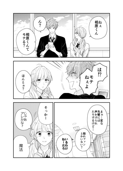 水野美波 魔法じゃないよ 英二と小春のミニ漫画 恋を知らない僕たちは T Co Os5r3incwr Twitter