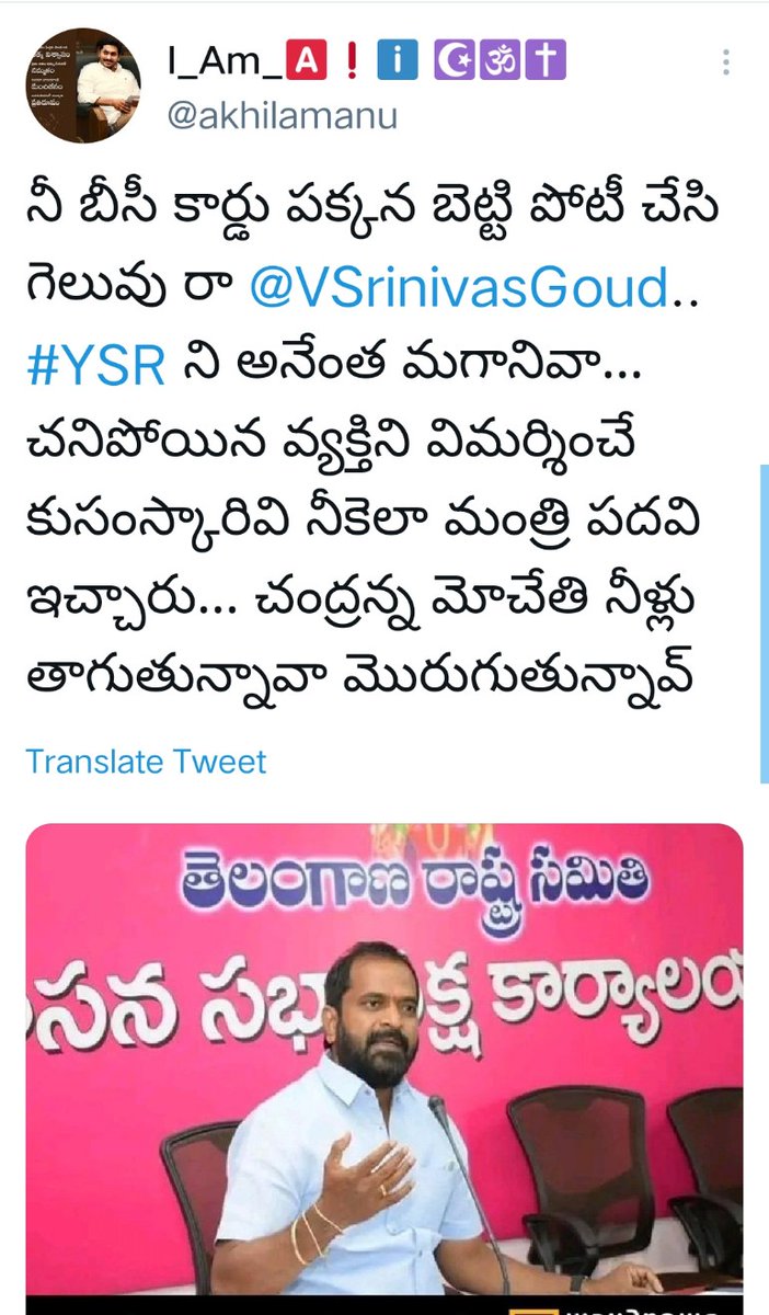 MyNameIsAli1503's tweet photo. ఒక్క ట్వీట్ కే బ్లాక్ చేస్తే ఎట్టా అన్నా.. ఇంత చిన్న మాటకే నువ్వు హర్ట్ ఐతే మా పెద్దాయన #YSR ని అంటే మేమెంత హర్ట్ అవుతాం.. తప్పన్నా #VSrinivasagowd
#RespectYSR https://t.co/hGNRADJ3Tf
