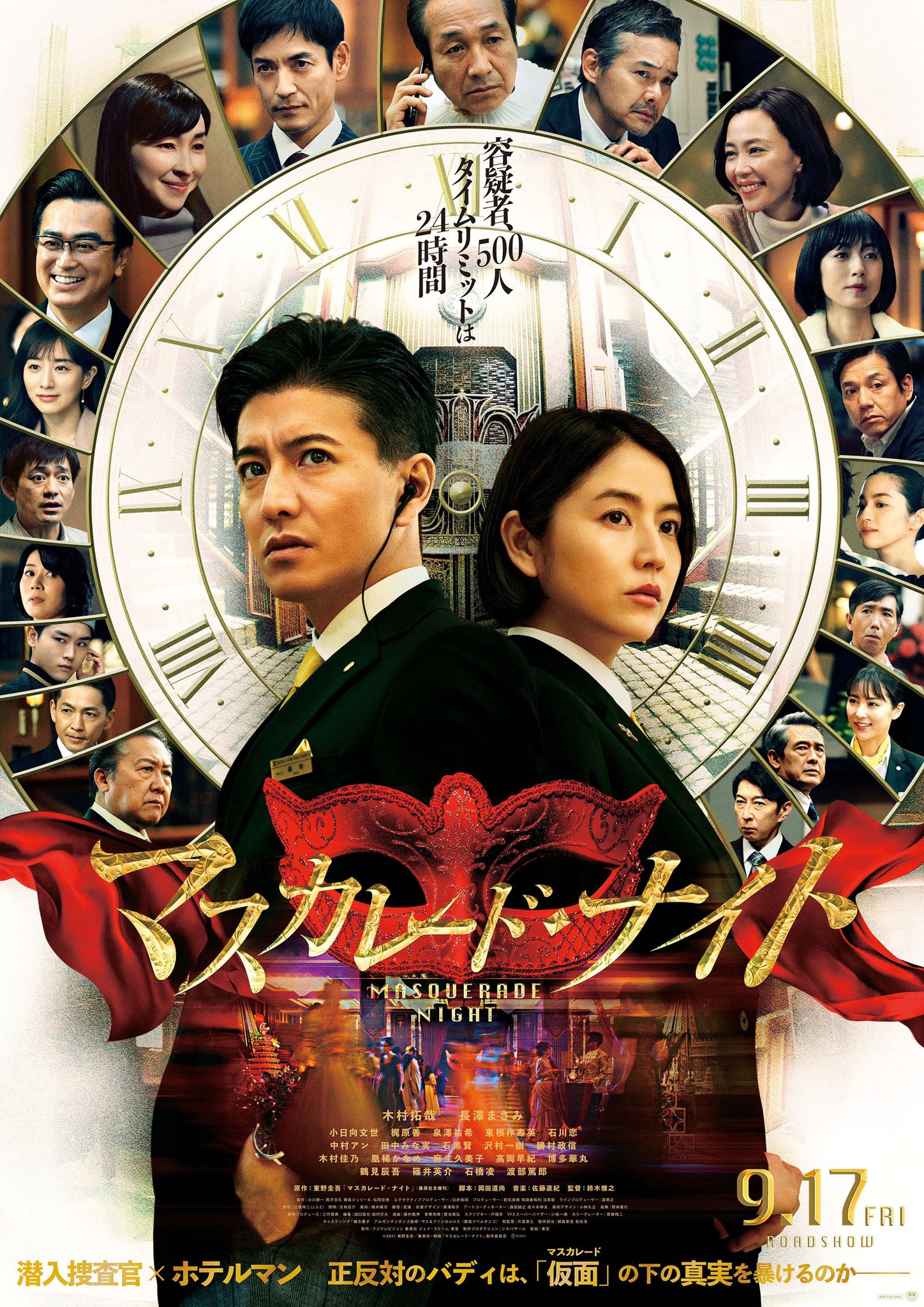 تويتر 東宝芸能 على تويتر 長澤まさみ 予告映像 Amp 本ポスター解禁 9月17日 金 公開 映画 マスカレードナイト 予告映像 解禁 そして 新ビジュアルも解禁 ポスター チラシは 7月2日 金 より全国映画館にて順次展開されます 公式